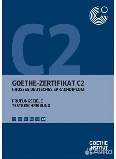 Репетитор по немецкому Goethe Zertifikat, егэ