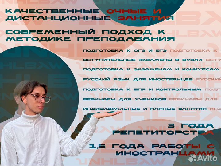 Репетитор по русскому языку и литературе