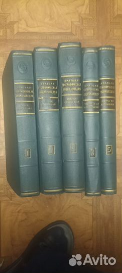 Краткая географическая энциклопедия в 5 томах