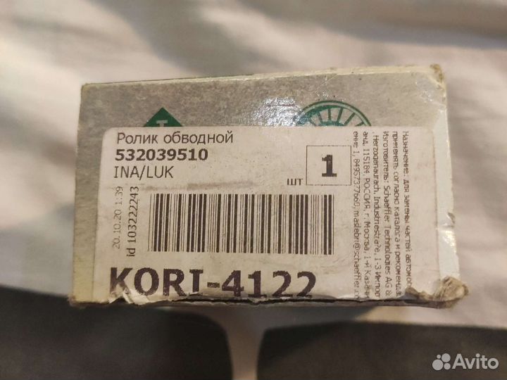 Ролик обводной