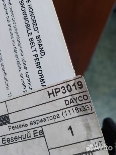 Ремень вариатора Буран