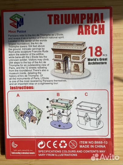 3D пазлы триумфальная арка