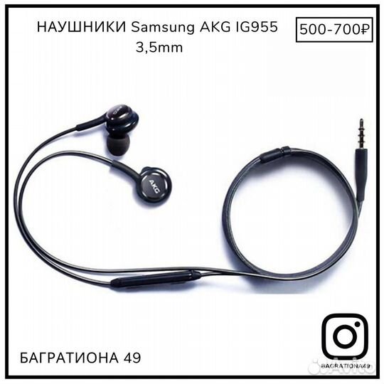 Наушники Samsung AKG EO IG955
