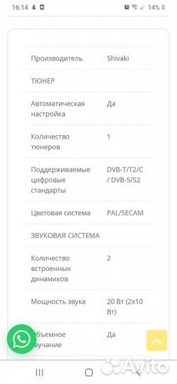 Телевизор shivaki