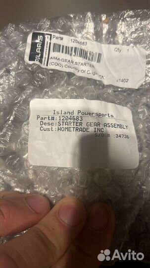 Шестерня привода электростартера polaris