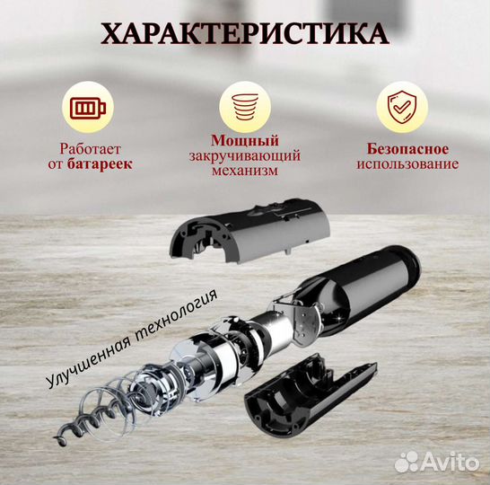 Электроштопор