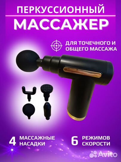 Перкуссионный массажер новый