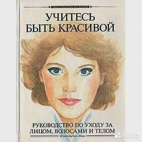 Стиль и красота (книги)