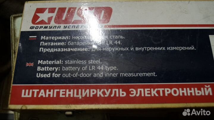 Штангельциркуль электронный