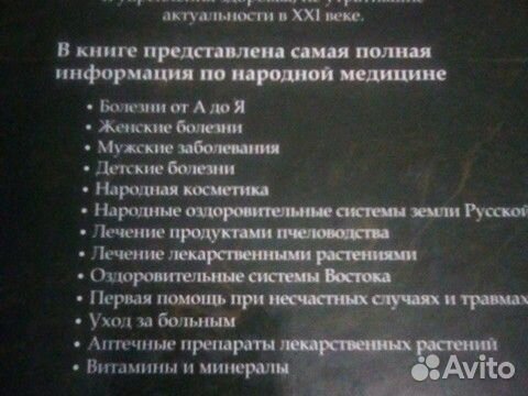 Книга Народной Медицины