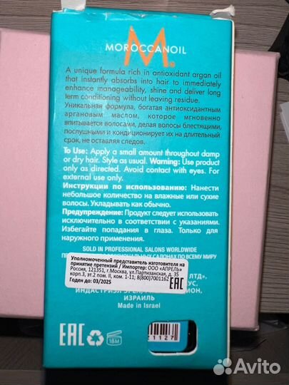 Moroccanoil масло для всх типов волос