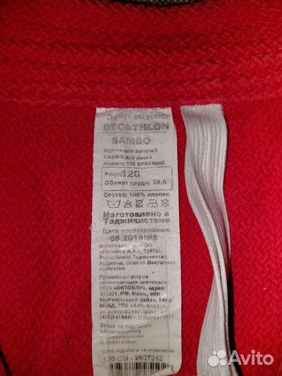 Кимоно для самбо + самбовки