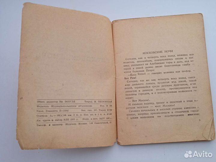 Книга СССР 1937 Никулин Московские ночи