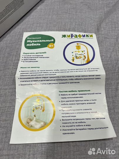 Мобиль на кроватку Жирафики