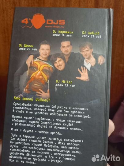 Книга Диджей играющий в темноте