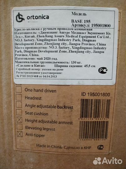 Кресло-коляска механическая Base 195