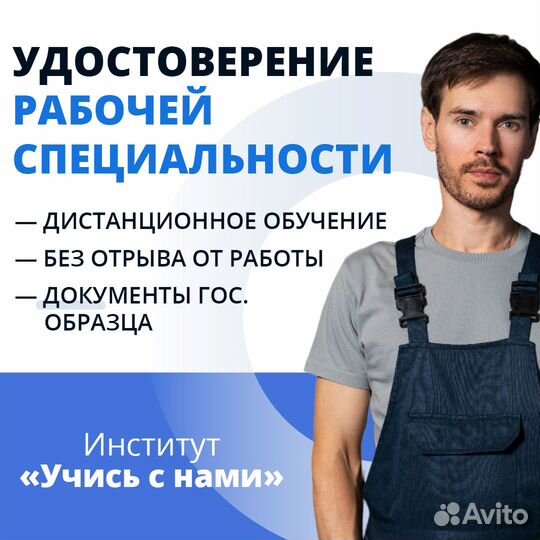 Обучение. Профессии. Охрана труда. Переподготовка