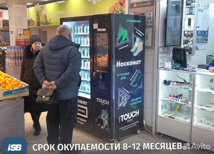 Снековый автомат по продаже носков