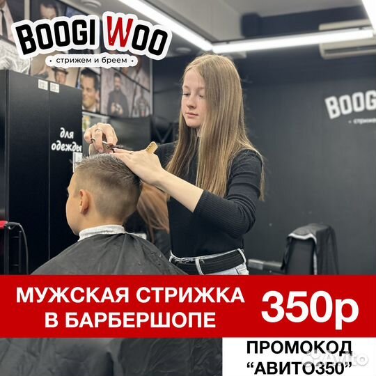 Мужская стрижка за 350р в Барбершопе