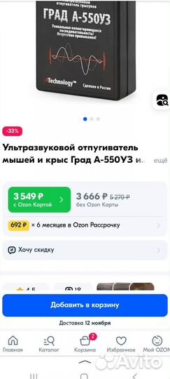 Ультразвуковой отпугиватель грызунов