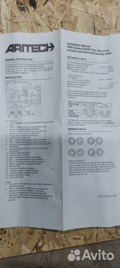 Aritech модуль сопряжения