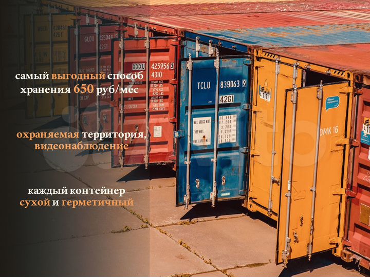 Аренда контейнера под склад 20 футов