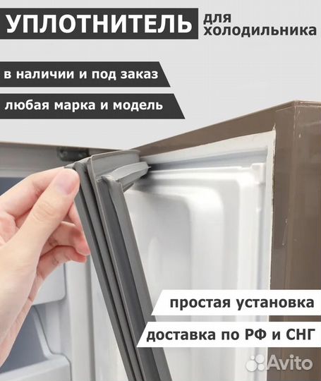 Резинка для холодильника Саратов 263 (кшд-200/30)