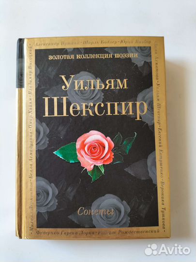 Уильям Шекспир. Сонеты