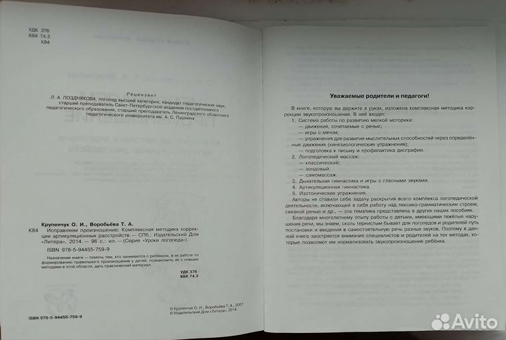 Крупенчук О.И. Исправляем произношение