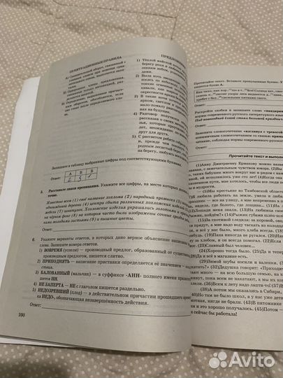 Русский язык ОГЭ сборник заданий 2024