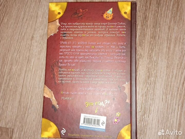 Дневник Диппера и Мэйбл