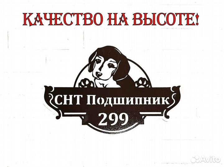 Адресные таблички на дом