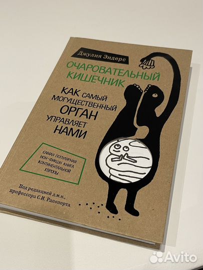 Очаровательный кишечник