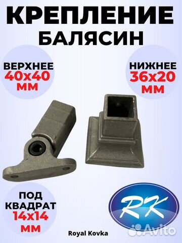 Крепление для квадратных балясин 14х14 мм купить в Нижнем Новгороде ...