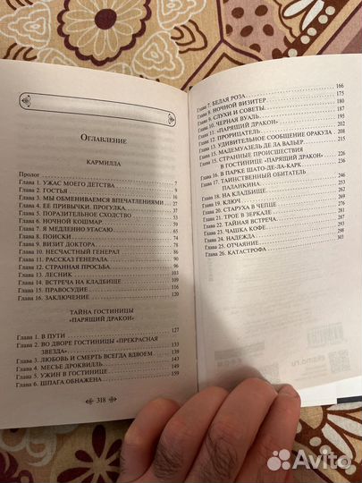 Джозеф Шеридан Ле Фаню Кармилла