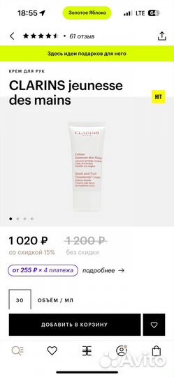 Clarins крем для рук