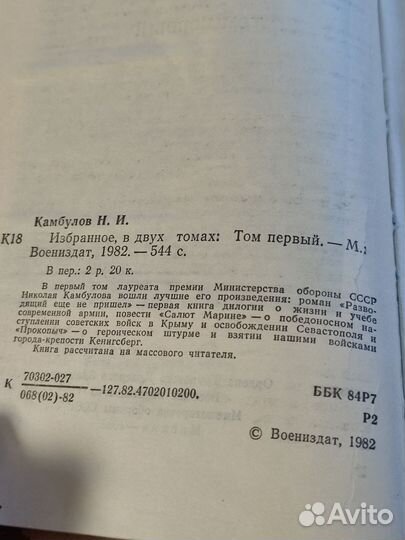 Н.И.Камбулов избранное в 2х томах 1982