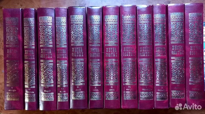 Жития святых. 12 томов