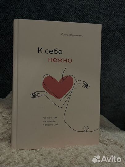 К себе нежно книга отличное состояние