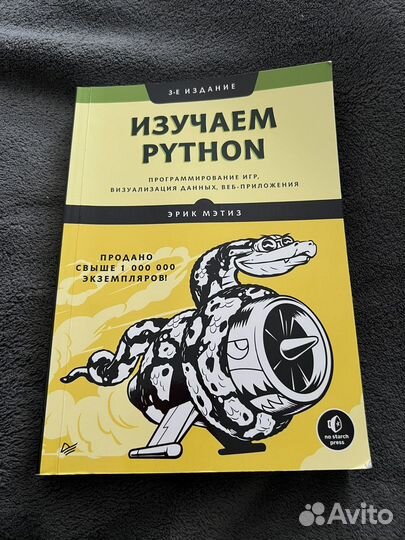 Книга python