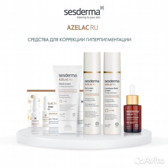 Средство депигментирующее Sesderma Azelac RU(1 шт