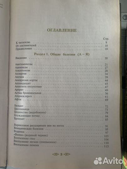 Полная Энциклопедия Народной медицины Непокойчицки