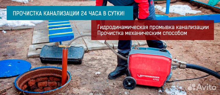 Устранение засоров.Прочистка канализации.Сантехник