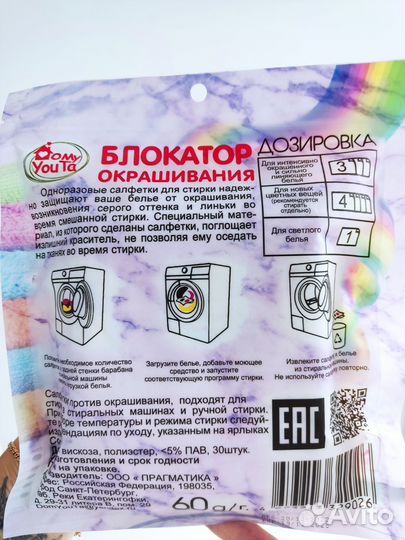 Блокатор окрашивания салфетки для стирки