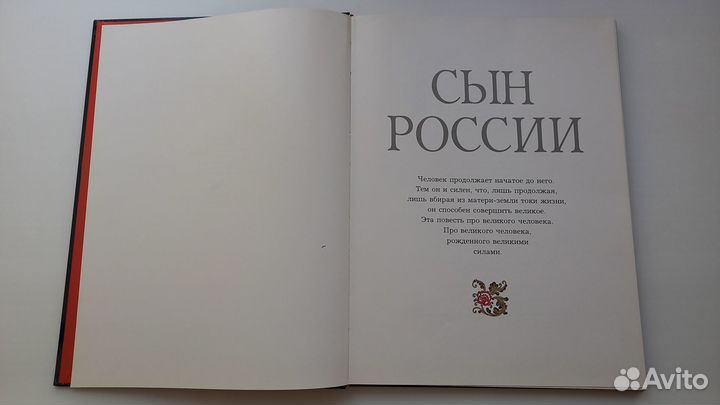 Сын России книга альбом