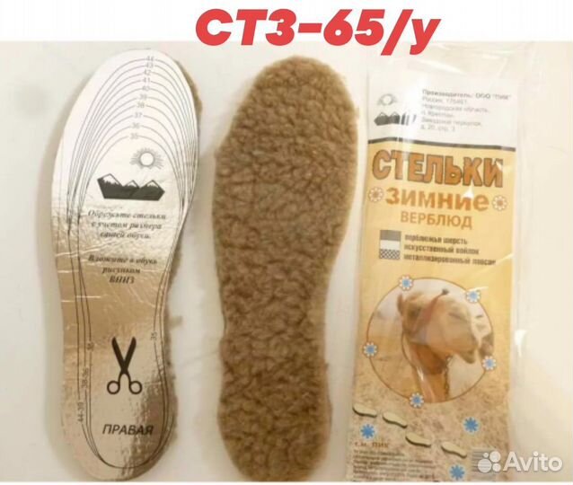 Зимние стельки верблюд