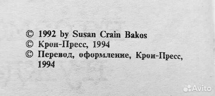 Сьюзен Крейн Бэйкос Сексуальные удовольствия (18+)