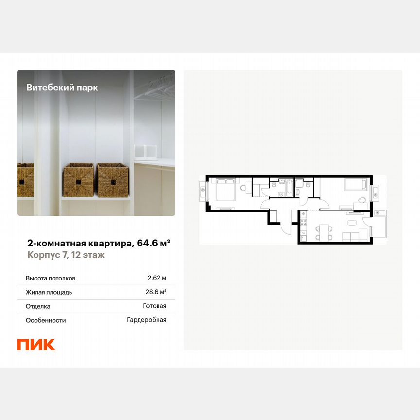 2-к. квартира, 64,6 м², 12/12 эт.