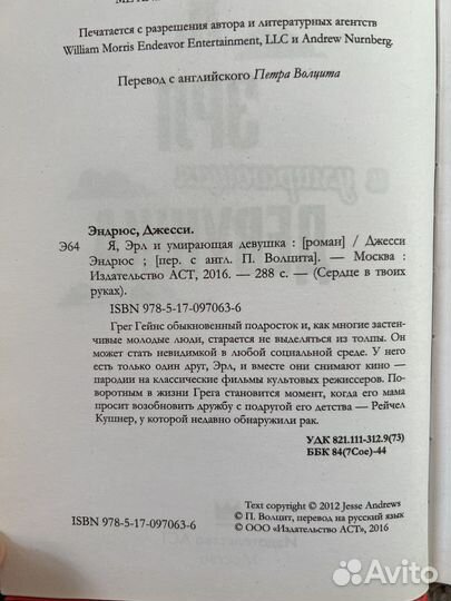 Я,Эрл и умирающая девушка