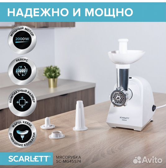 Мясорубка электрическая scarlett